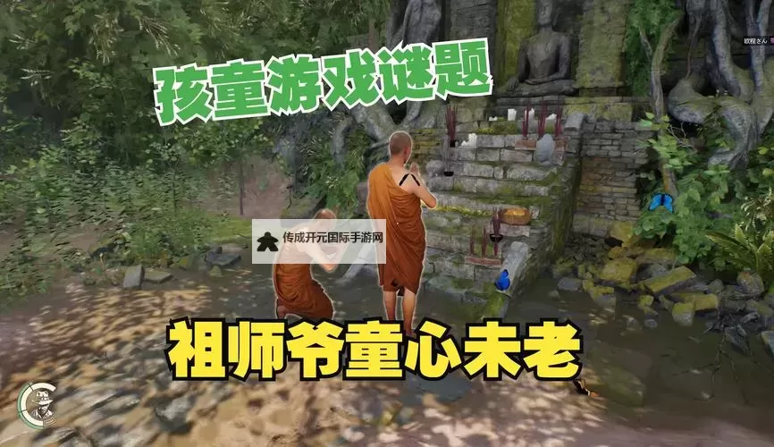 《夺宝奇兵古老之圈》孩童游戏任务攻略 孩童游戏任务瓶子在哪图2