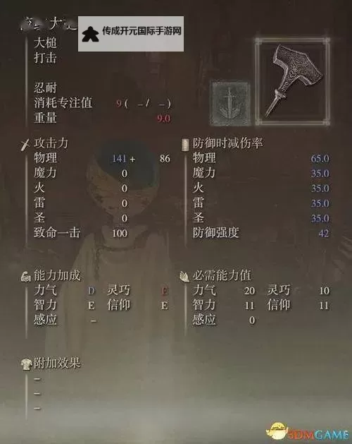 《艾尔登法环》结冰武器魔法获取方式 结冰武器怎么获得图1