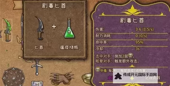 《背包乱斗》游侠全装备合成表图1