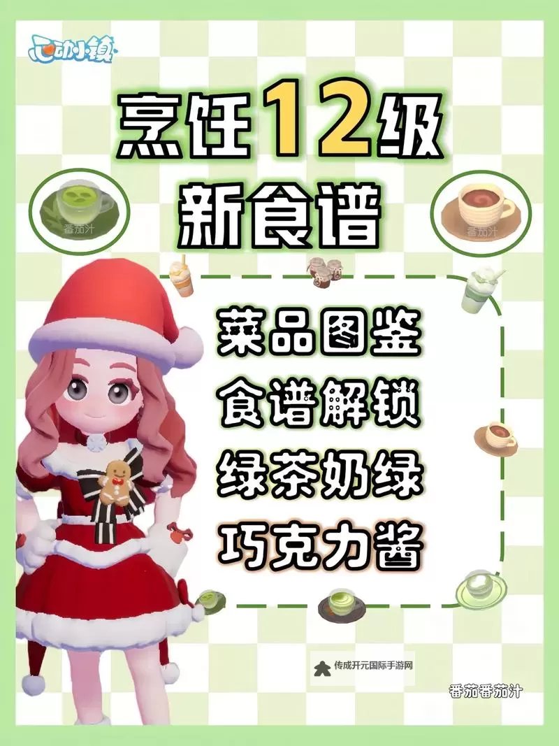 《心动小镇》烹饪食谱效果一览 全食谱制作方式图2