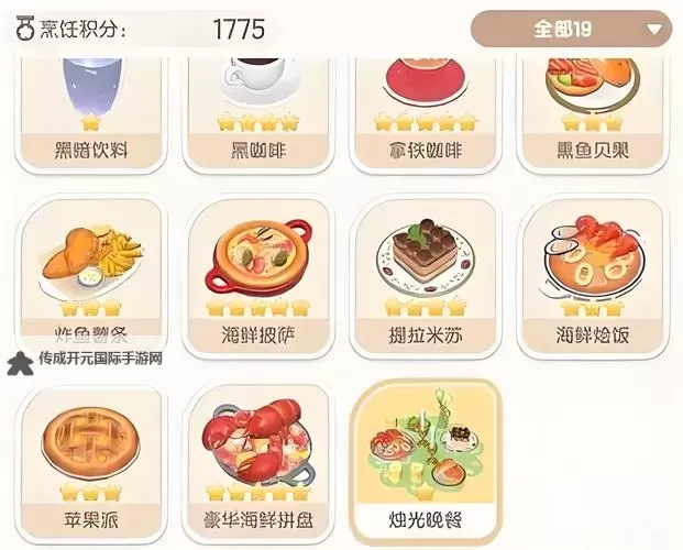 《心动小镇》烹饪食谱效果一览 全食谱制作方式图1