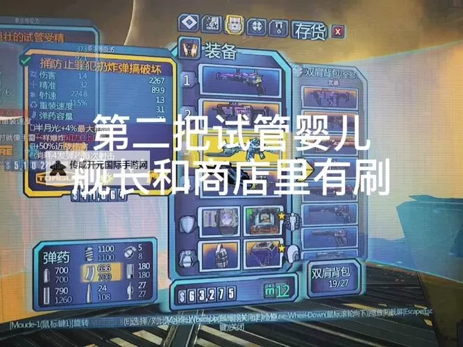 无主之地:前传 装备合成机无限刷橙装方法图1