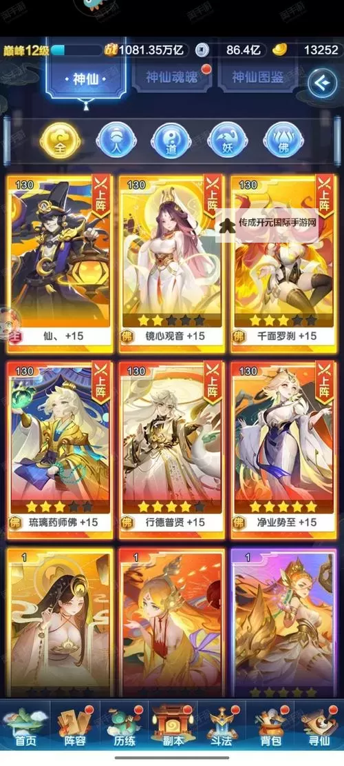 《道友请留步》阵容攻略：萌新入门到大佬全流程阵容搭配推荐！图2
