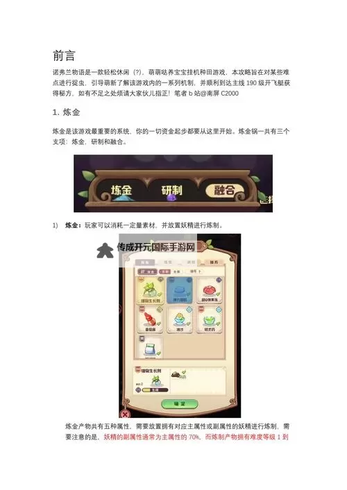 《诺弗兰物语》多余的成品怎么处理？   多余成品的处理方法！图1