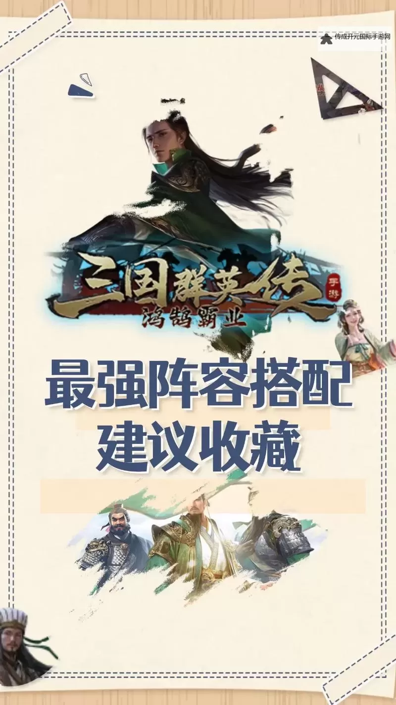 《三国群英传：鸿鹄霸业》三孙克星队来袭！图1