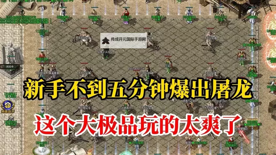 屠龙传奇电脑版下载 最全屠龙传奇电脑版攻略图1