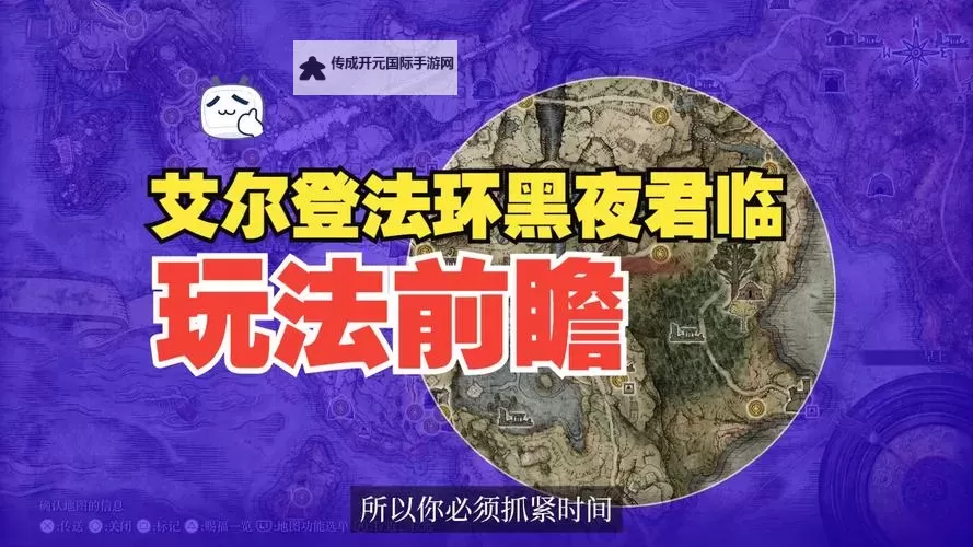 《艾尔登法环黑夜君临》落地思路及游玩技巧讲解图2