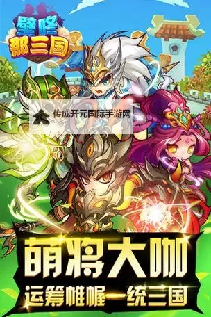 壁咚那三国电脑版下载 壁咚那三国模拟器哪个好？图1