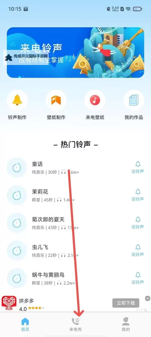 必听！2024年最新手机铃音排行榜推荐图1