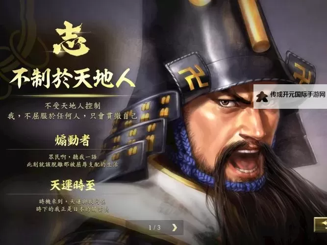 《信长之野望大志》武将故事、系统设定等试玩图文心得图1