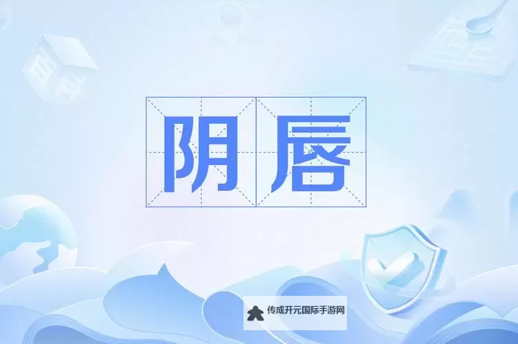 如何辨别正常阴唇的样子：照片与视频详解图1