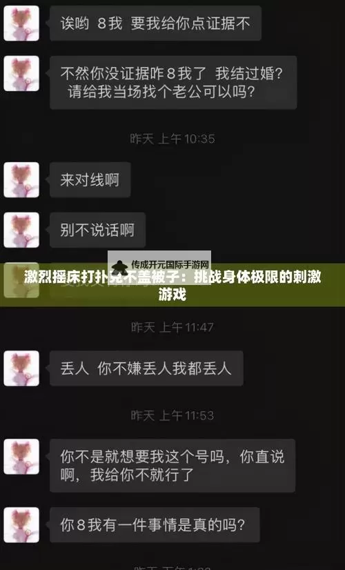 玩转打扑克、剧烈运动不盖被子app——打造全新健康娱乐体验图1