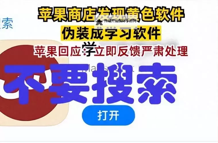 关于黄色成人视频软件的危害与防范措施图1