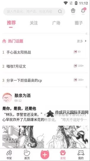 优优漫画首页：热门推荐与最新连载一站尽览图1