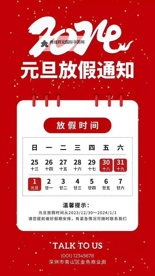 2020年元旦节放假安排：详细介绍放假时间及注意事项图2