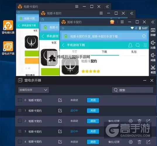 合成契约怎么双开、多开？合成契约双开助手工具下载安装教程图1
