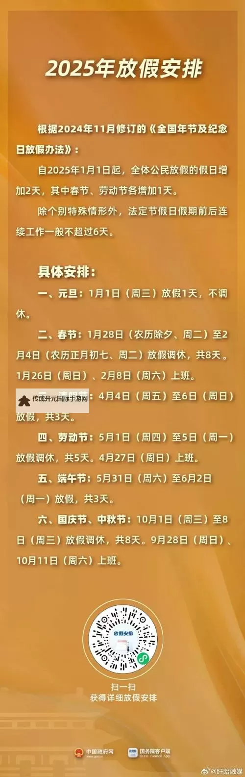 2020年元旦节放假安排：详细介绍放假时间及注意事项图1
