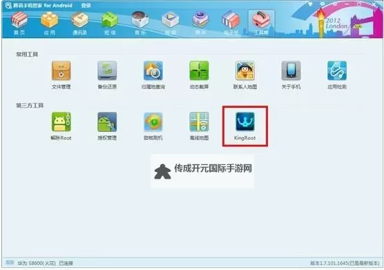 天之谕电脑版下载 天之谕电脑版的安装使用方法图1