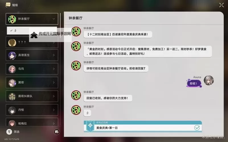 《崩坏星穹铁道》匹诺康尼美食庆典第三天攻略图2