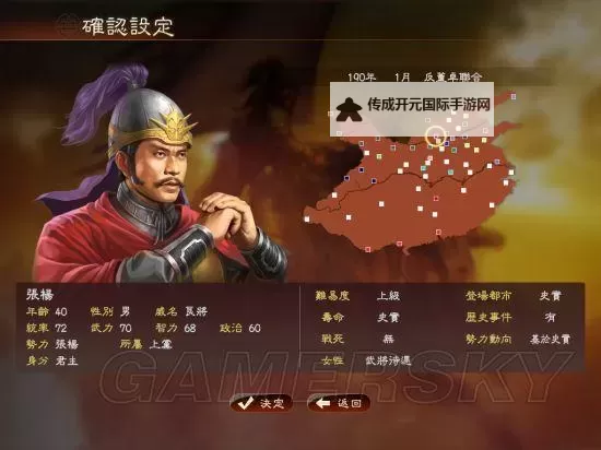 《三国志13》群雄割据剧本图文战报 公孙瓒上级难度群雄割据剧本战报图2