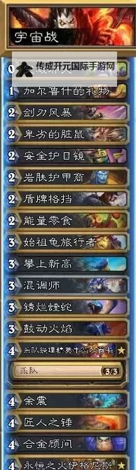 《炉石传说》挖掘宇宙战卡组分享图1