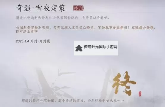《燕云十六声》雕栏剑影支线任务攻略 雪夜定策历史彩蛋分享图1