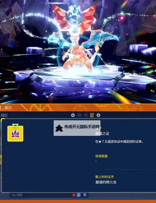《宝可梦朱紫》7星太晶喷火龙单刷攻略 7星喷火龙怎么打图1