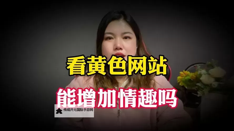 久久黄色：回味无尽的经典之作图1