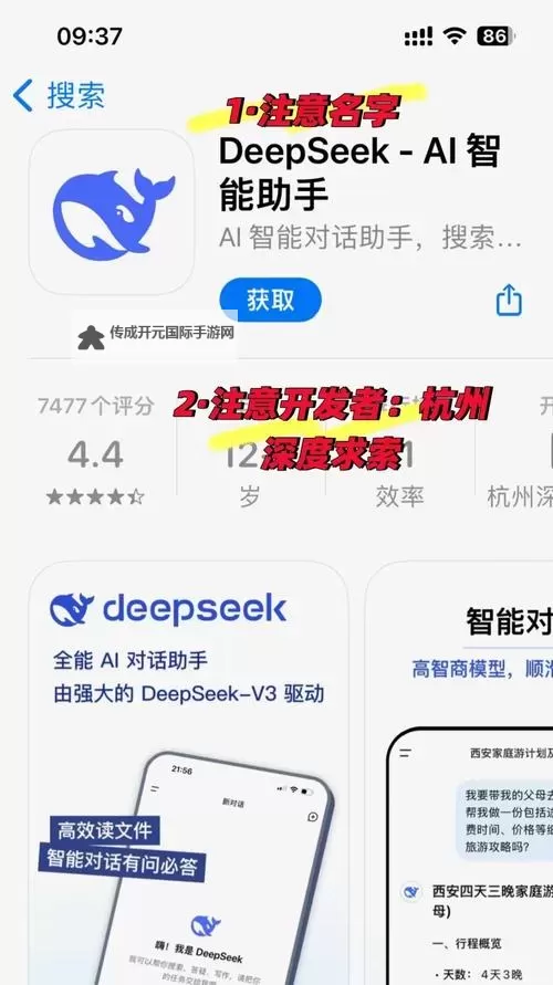 DeepSeek安卓手机怎么下载 DeepSeek安卓手机怎么用图2