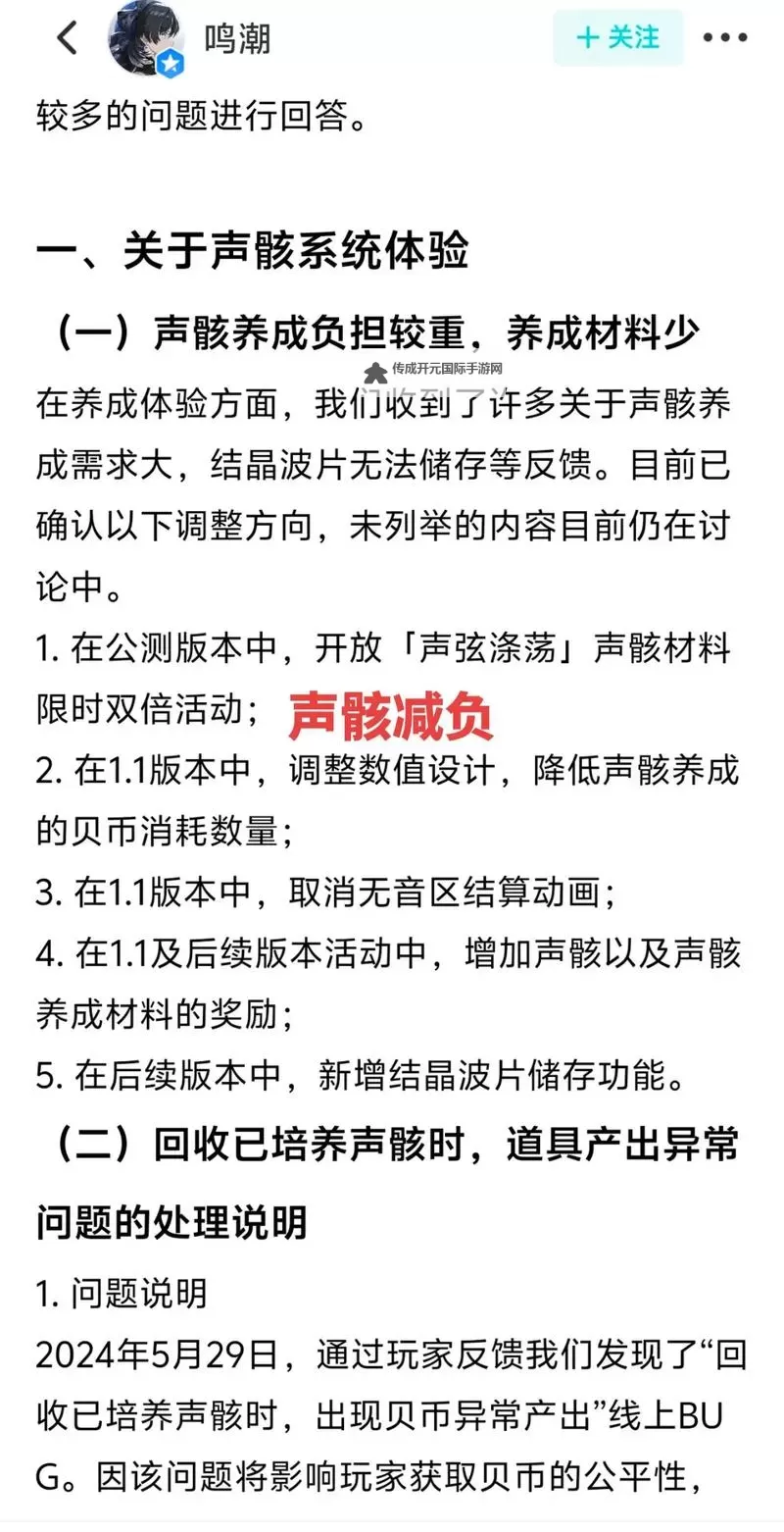 《鸣潮》公测新手注意事项图1