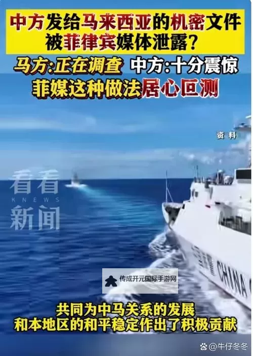中方发出的机密文件被泄露？事件背后隐藏的深层原因与影响图1
