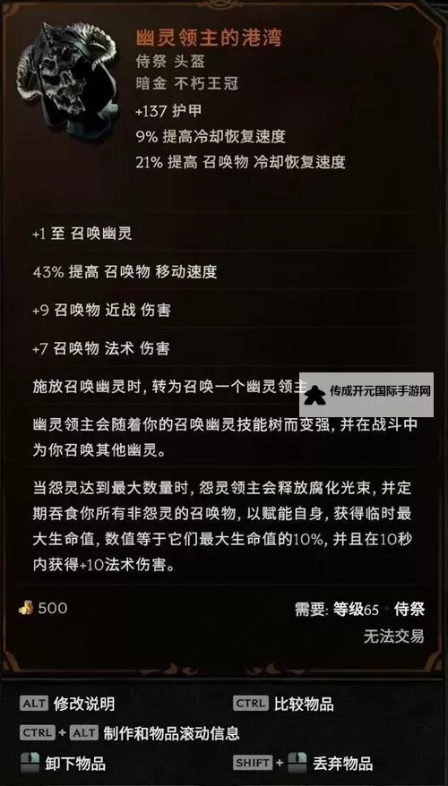 《最后纪元》死灵火召流构筑推荐 死灵火召流BD怎么搭配图1