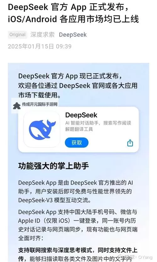 DeepSeek安卓手机怎么下载 DeepSeek安卓手机怎么用图1