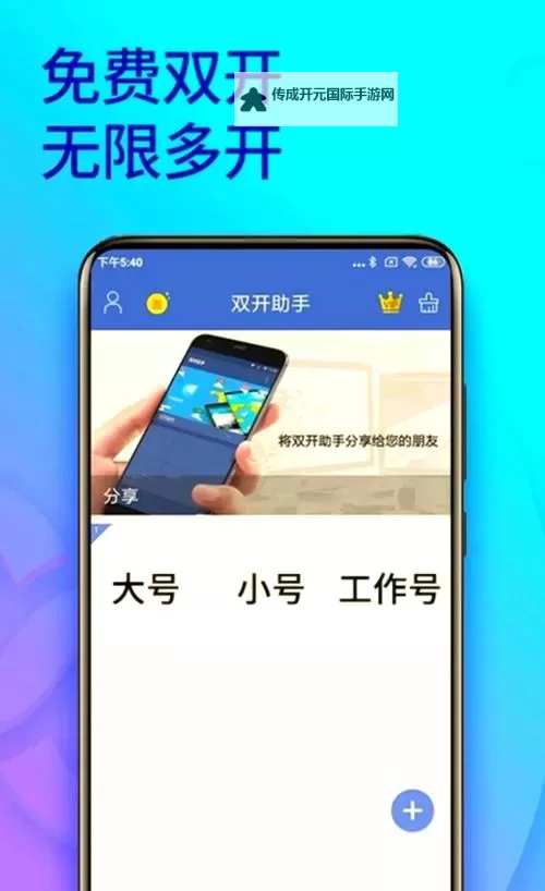 百球大师怎么双开、多开？百球大师双开助手工具下载安装教程图1