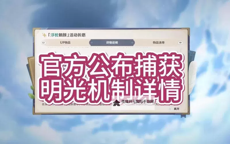原神捕获明光是什么 捕获明光机制介绍图2