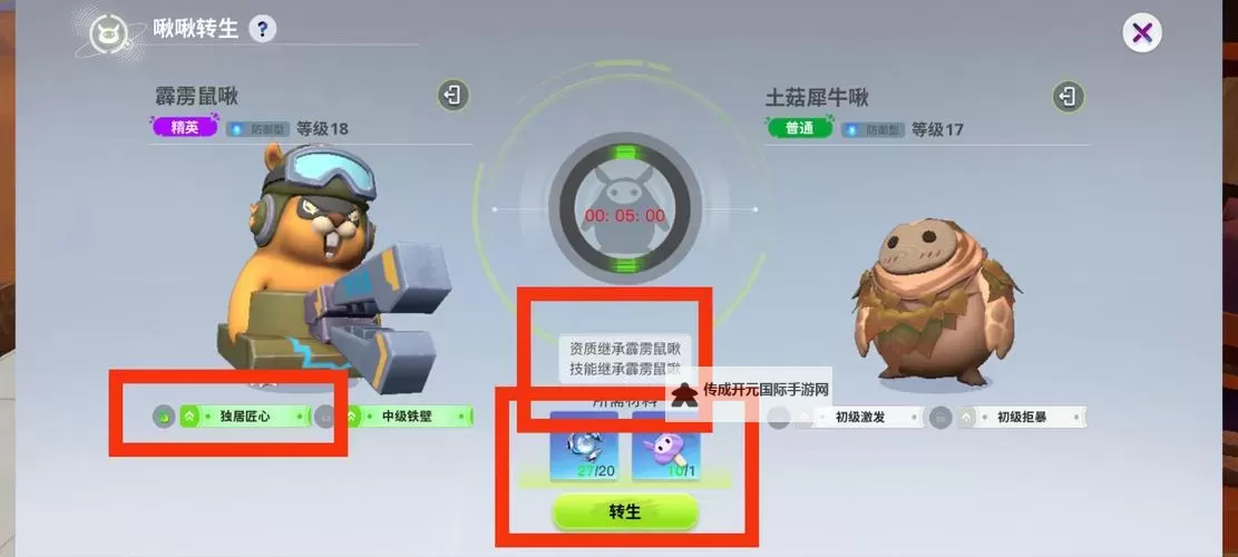 《创造吧我们的星球》宠物啾啾转生攻略  啾啾快速转生操作指南图2