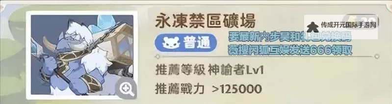 《出发吧麦芬》永冻禁区矿场补师视角攻略图2