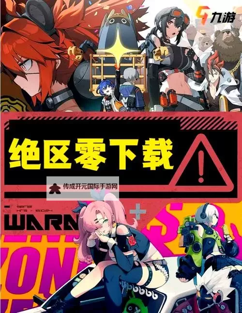《绝区零》公测预下载方法 公测怎么预下载图2