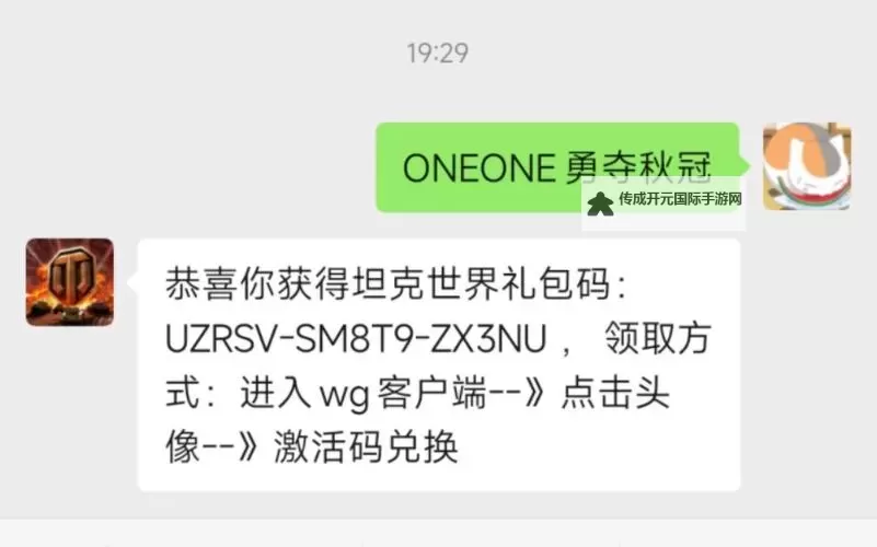 2024最新巅峰坦克兑换码合集 巅峰坦克可用兑换码大全图1