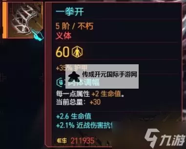 《赛博朋克2077往日之影》万象灵获取方法 不朽武器万象灵怎么获得图1