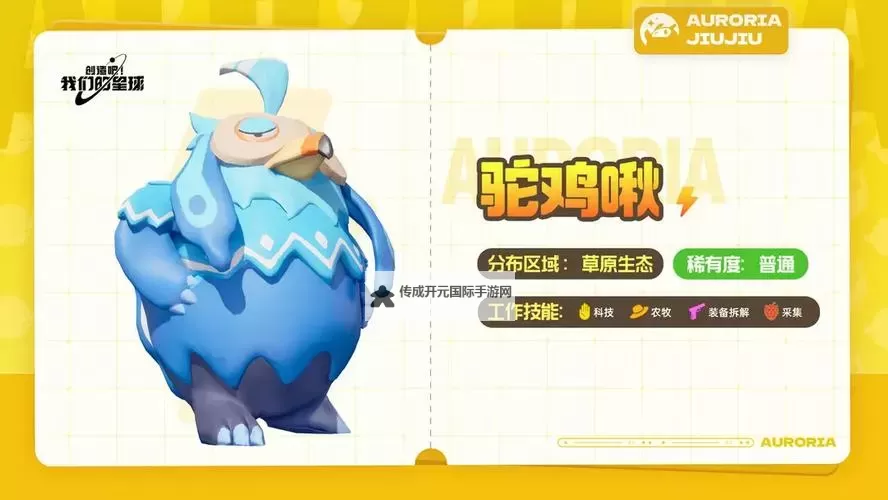 《创造吧我们的星球》宠物啾啾转生攻略  啾啾快速转生操作指南图1