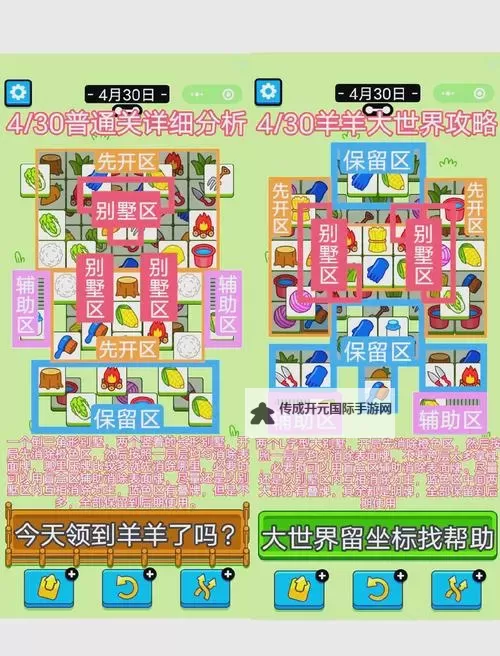 《羊了个羊》羊羊大世界8月5日通关攻略图1