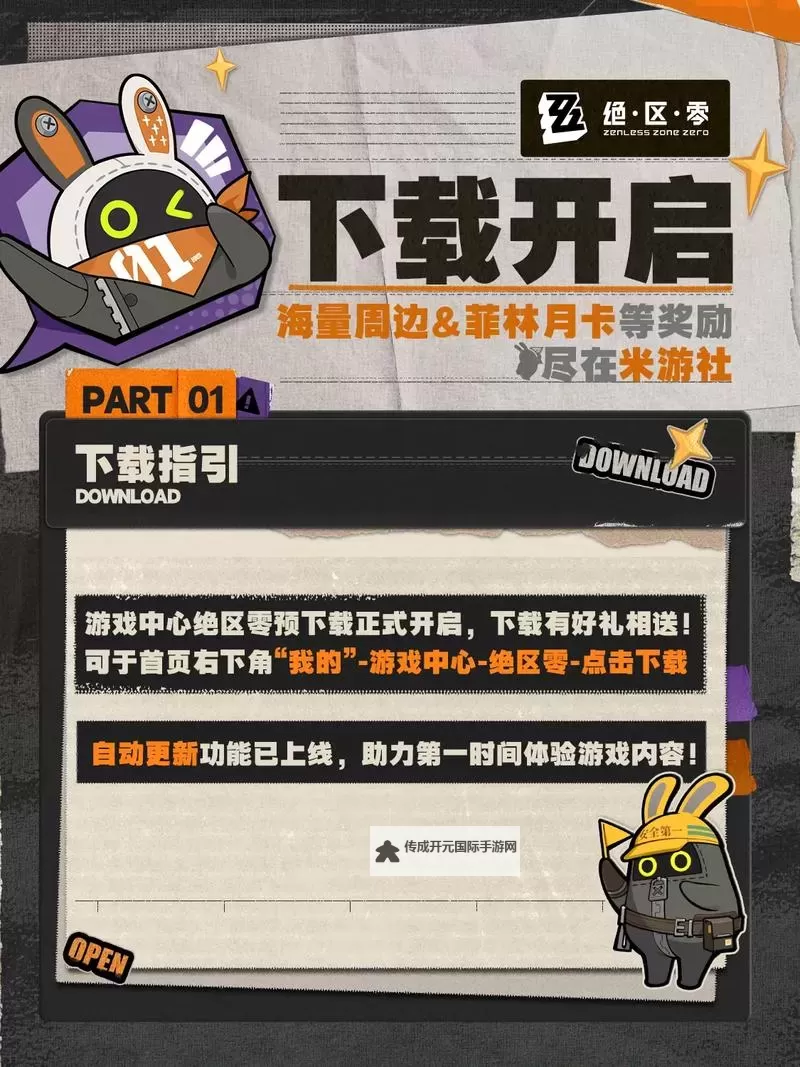《绝区零》公测预下载方法 公测怎么预下载图1