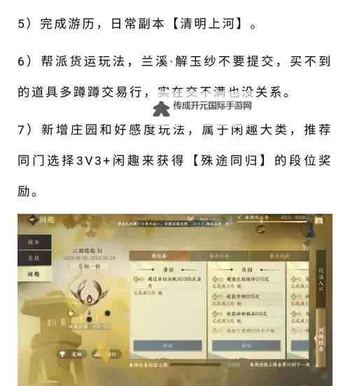 《逆水寒》掌门难度仗剑行游行之打法教学 仗剑行老二怎么打图1