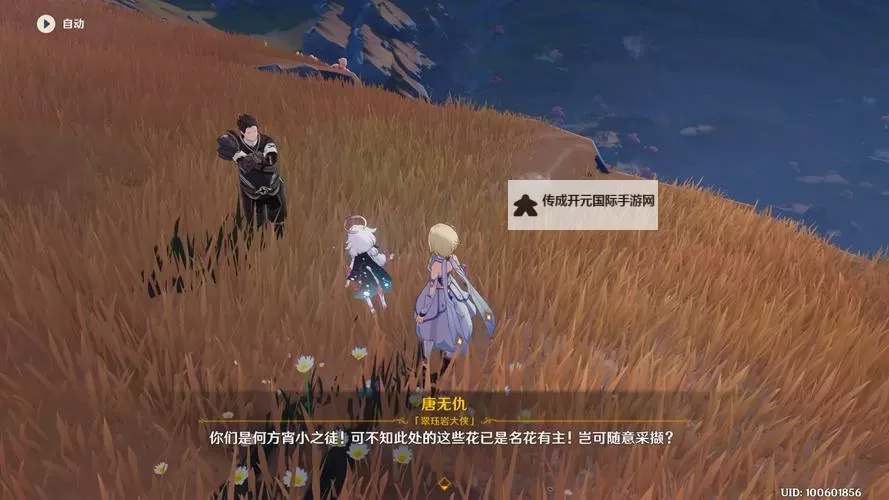 《原神》岩巅大侠往事任务攻略图1