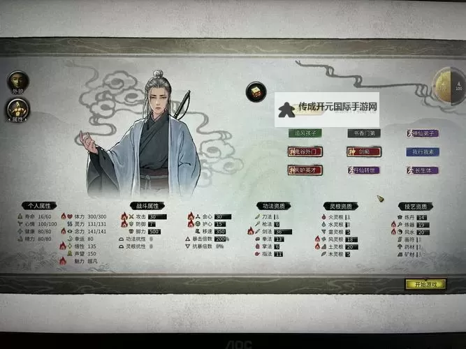 《鬼谷八荒》全先天气运词条效果整理图1
