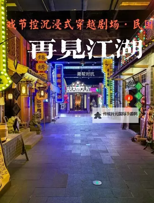 《再见江湖》帮派系统有哪些玩法？  再见江湖帮派系统玩法介绍图1