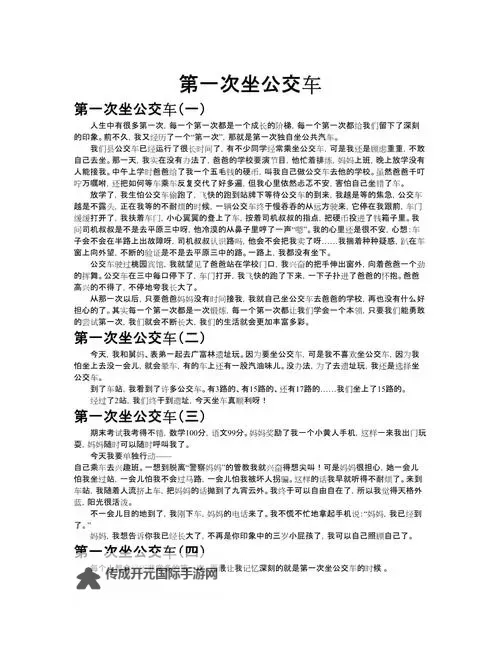 我的难忘经历：坐公交被学长c的作文图1