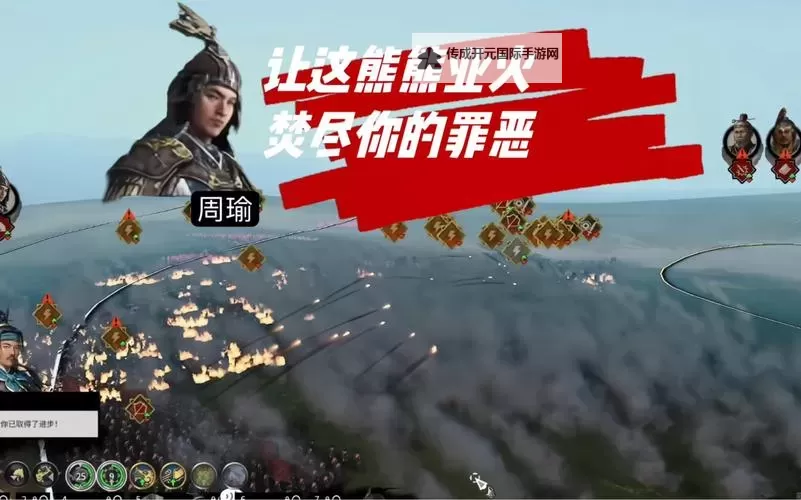 《三国志13》赤壁合纵打法图文攻略 赤壁合纵怎么过图2
