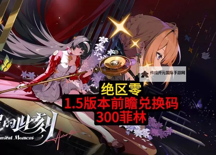 《绝区零》手游正版下载地址图1